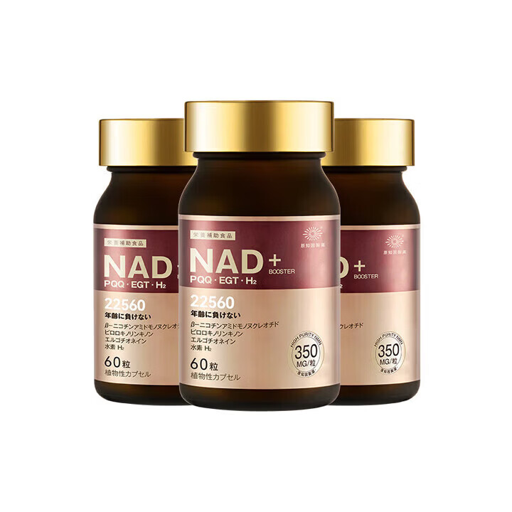 原知因臻维力NMN22560至臻pqq止衰剂NAD补充剂NMN激活强化线 一瓶装NMN2 周期装 60粒*3瓶