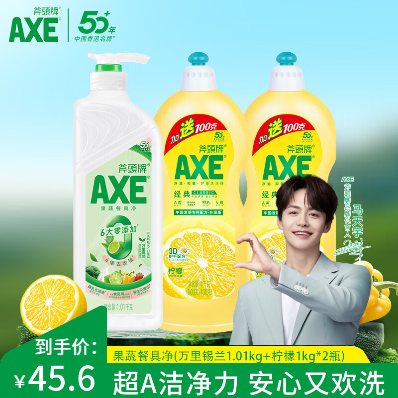 斧头牌AXE洗洁精洗涤灵厨房洗碗液果蔬餐具清洗剂3瓶 万里锡兰1.01泵+1kg*2