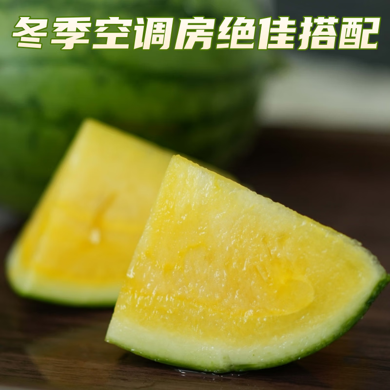 冰淇淋黄心西瓜富硒特小凤西瓜新鲜脆甜黄心皮薄多汁广东当季水果 5-6斤装【果香浓郁 果肉细腻】