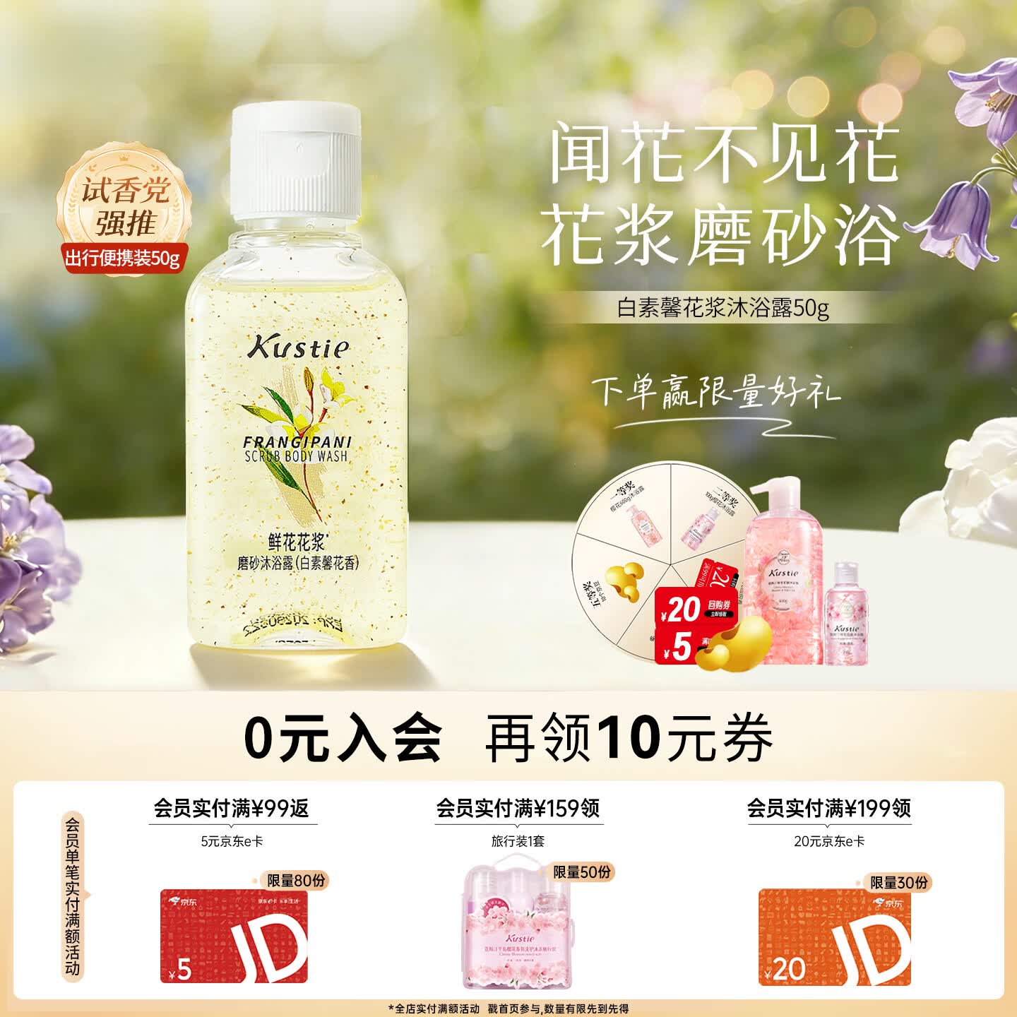 蔻斯汀白素馨花香花浆磨砂沐浴露去角质持久留香滋润保湿夏天沫浴液50g