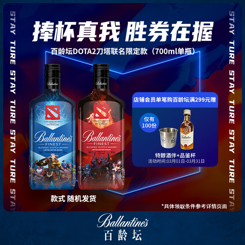 百龄坛苏格兰调和型威士忌 700ml 1瓶 DOTA2刀塔联名限定款  调酒送礼