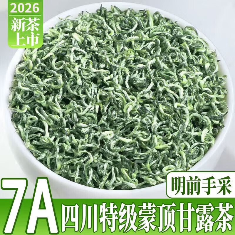 明前飘雪茶叶蒙顶甘露绿茶2026新茶明前嫩芽头采四川特产碧螺春浓香型 特级头采蒙顶甘露 【250克 罐】