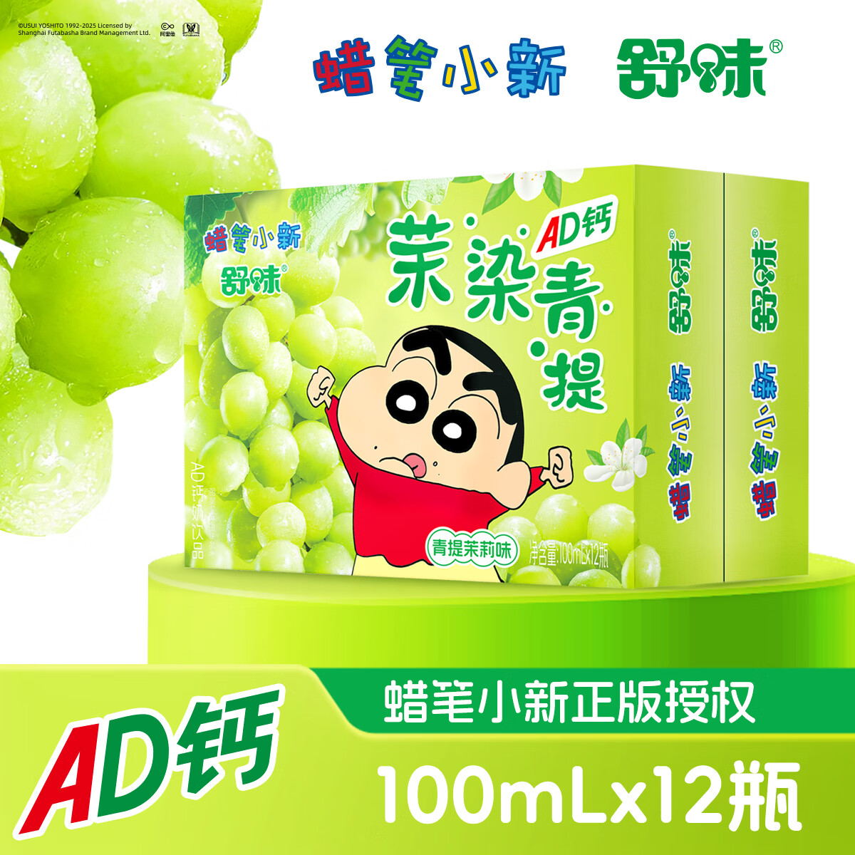 舒味蜡笔小新AD钙奶乳酸菌含乳饮料青提味AD钙100ml*12瓶