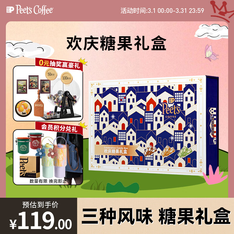 皮爷咖啡Peets【糖果礼盒】欢庆糖果礼盒太妃糖牛轧糖多风味45颗