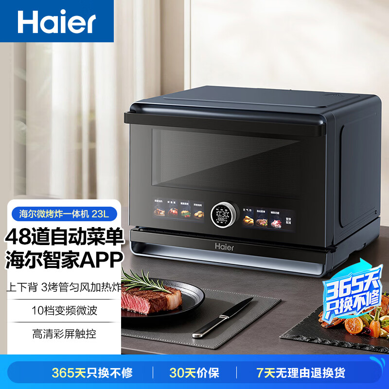 海尔微蒸烤炸一体机23L大功率家用台式蒸箱平板微波炉空气炸蒸烤箱 高温蒸汽杀菌智能菜单HW-CE23ZYAU1 高清彩屏触控