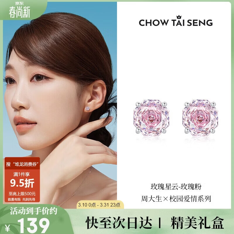 周大生玫瑰星云耳钉女款纯银S925轻奢精致高级耳饰送女友生日礼物