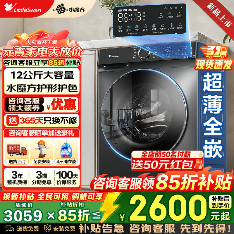 С��죨LittleSwan�� ��Ͳϴ�»�ȫ�Զ����Ҳ��� 12��������� ˮħ�� ����Ͷ�� ����ȫǶ��������  һ����Ч �Ծɻ��� V618PLUS��Ͳʽ+����Ͷ��+Ѳ������ ��ϴ