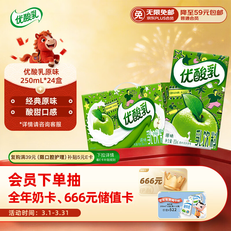 伊利优酸乳原味250ml*24盒乳饮料牛奶饮品新老包装随机发货