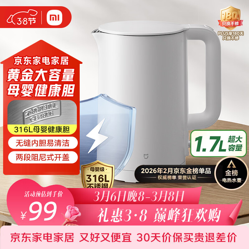 米家小米电热水壶3电烧水壶 316L母婴级不锈钢一体成型内胆煮水壶家用开水壶 1.7L大容量 1800w速热