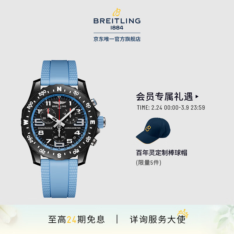 百年灵（BREITLING）ENDURANCE专业耐力腕表44男士手表多色瑞士腕表 天蓝色