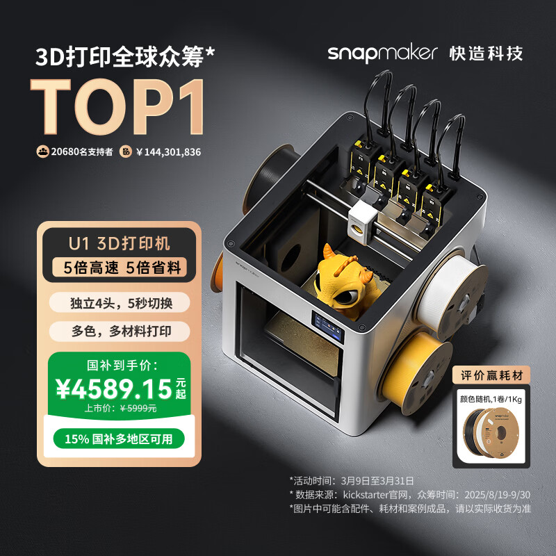 SNAPMAKER����U1 3D��ӡ������4��ͷ��ɫ����ϴ�ߴ�FDM�������������ӡ�߾��ȸ���AI��� 4588.78Ԫ