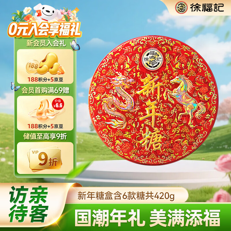 徐福记 新年糖礼盒420g 糖果年货礼盒 龙马精神 酥糖休闲零食新年送礼