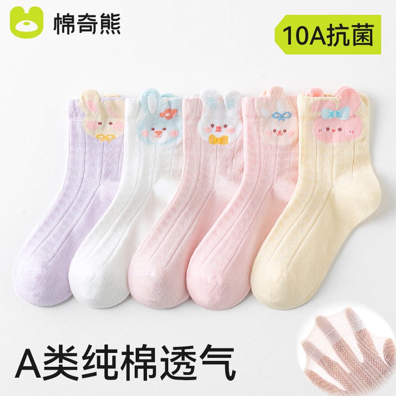 棉奇熊女童袜子春夏儿童纯棉中筒袜女孩夏季薄款网眼袜棉袜2026新款5双 F99【10A抗菌 透气网眼】 5双 3-5岁 -脚长13-15CM 鞋码19-25