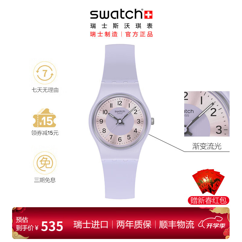 斯沃琪（Swatch）瑞士手表 lady系列 男女女神节礼物 石英表 淡紫流光 LV121 京东折扣/优惠券
