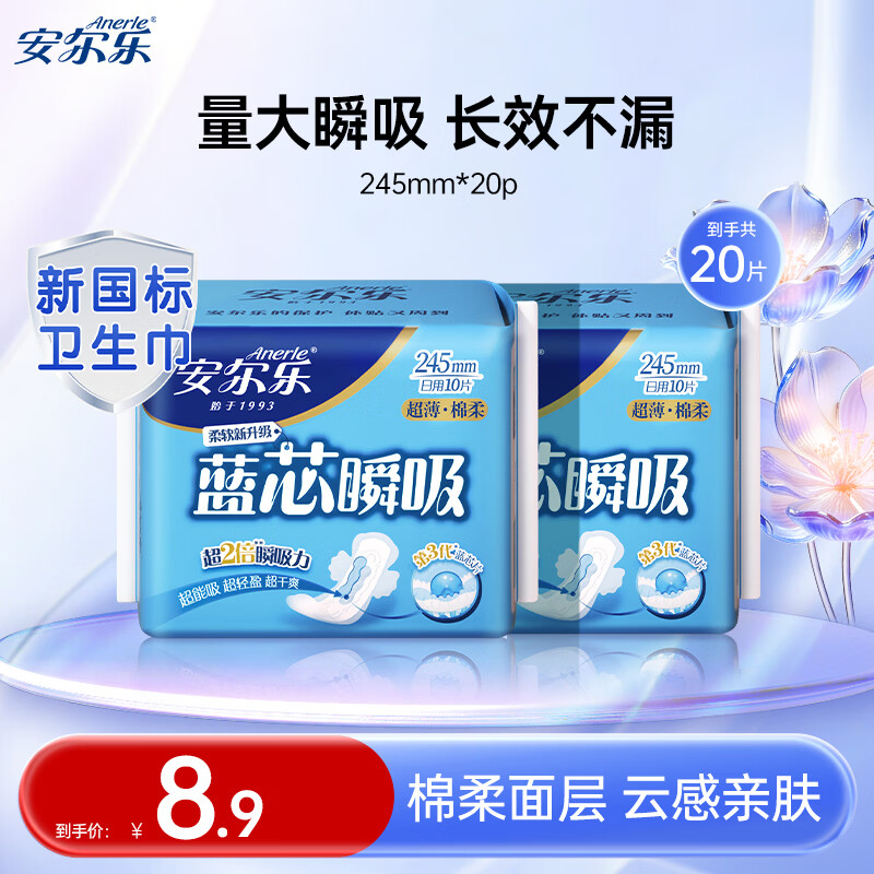 安尔乐卫生巾日夜用组合蓝芯瞬吸系列纤巧柔棉面层护垫姨妈巾女春节发货 【纤巧245mm】2包20片