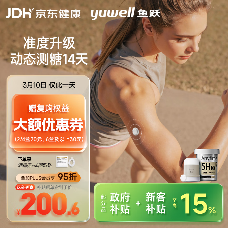鱼跃（Yuwell）5代动态血糖仪Anytime5HSE免扎手指家用医用血糖监测仪38节礼物