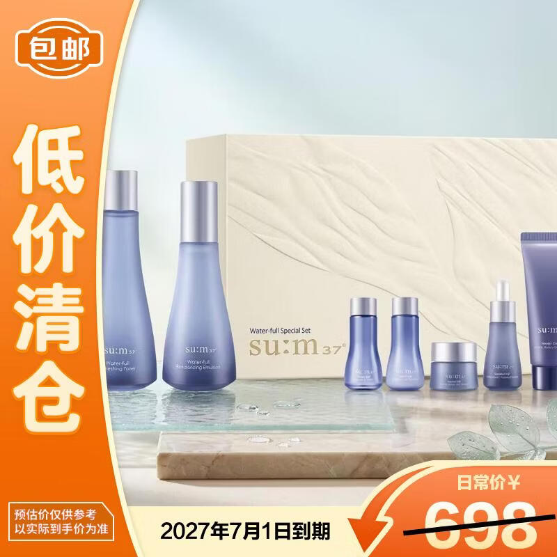 苏秘37°水漾沁润系列7件套388ml补水保湿礼物送女友【临期清仓】