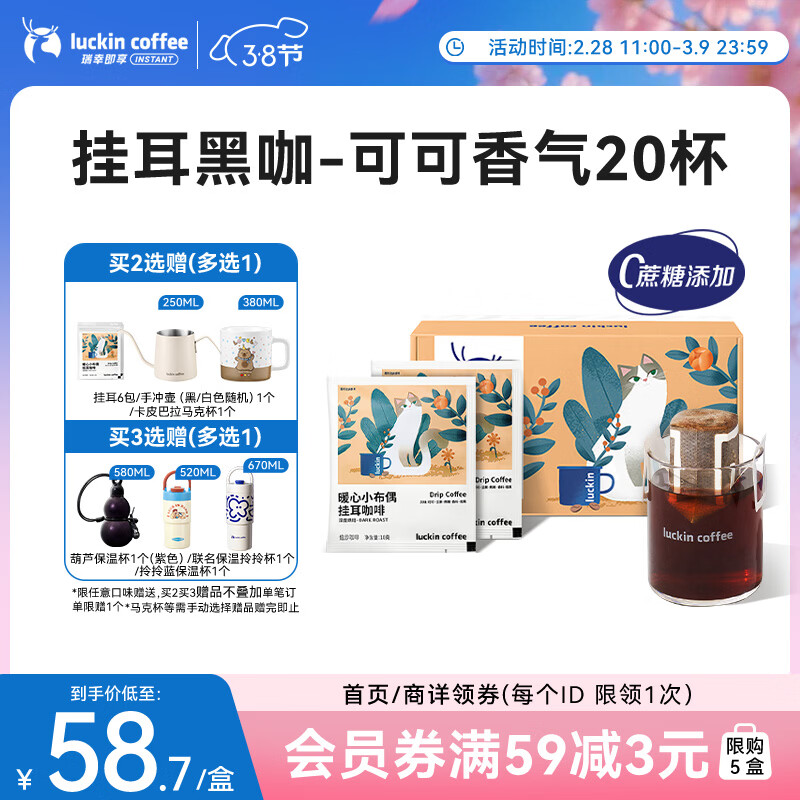 瑞幸咖啡挂耳咖啡小布偶10g*20袋手冲滤泡挂耳黑咖啡粉0蔗糖深烘运动健身