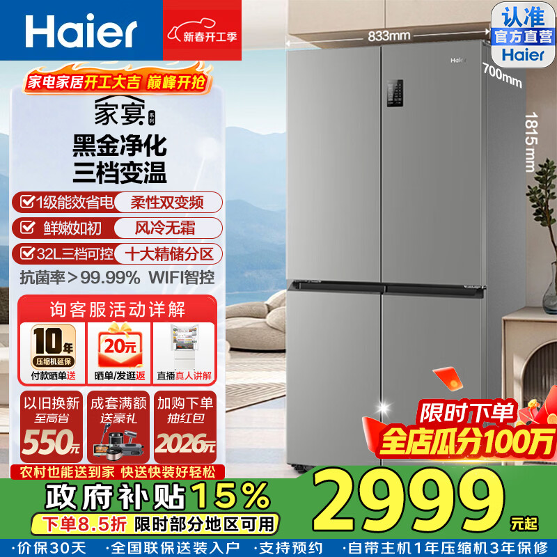 海尔家宴539升十字门冰箱黑金净化三档变温一级变频风冷无霜大容量精储空间一级能效家用电冰箱 BCD-539WGHTDEDH9U1政府补贴