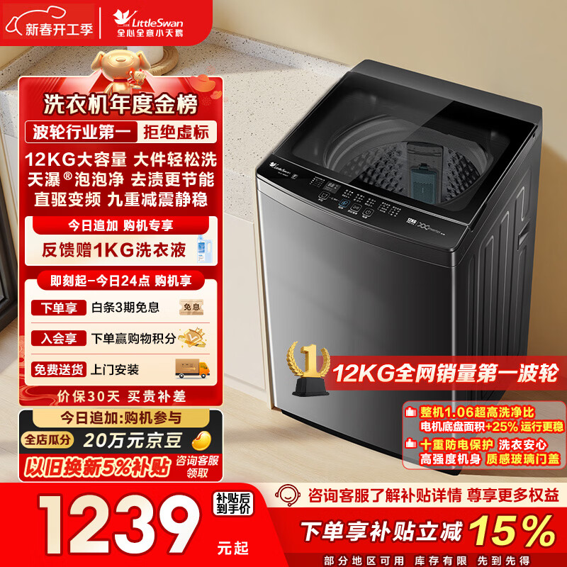 小天鹅（LittleSwan）波轮洗衣机全自动家用 12KG大容量 直驱变频 TB12-1809DT 以旧换新 国家补贴 京东自营 一级能效
