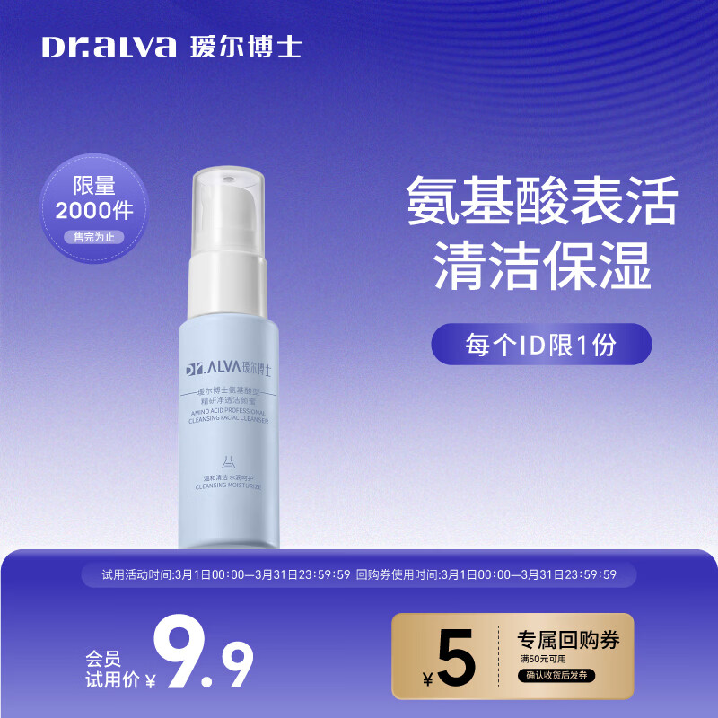 瑷尔博士氨基酸洗面奶洁颜蜜深层洁净温和不刺激升级款 30ml