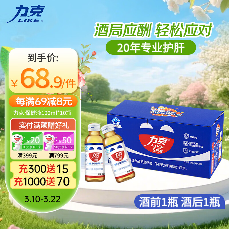 力克保健液维生素B牛磺酸解酒饮料10瓶 抗疲劳护肝喝酒熬夜能量饮料