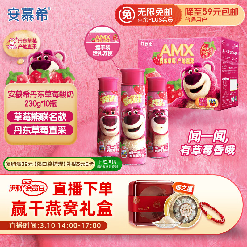 伊利安慕希丹东草莓风味酸奶230g*10瓶 草莓熊IP装