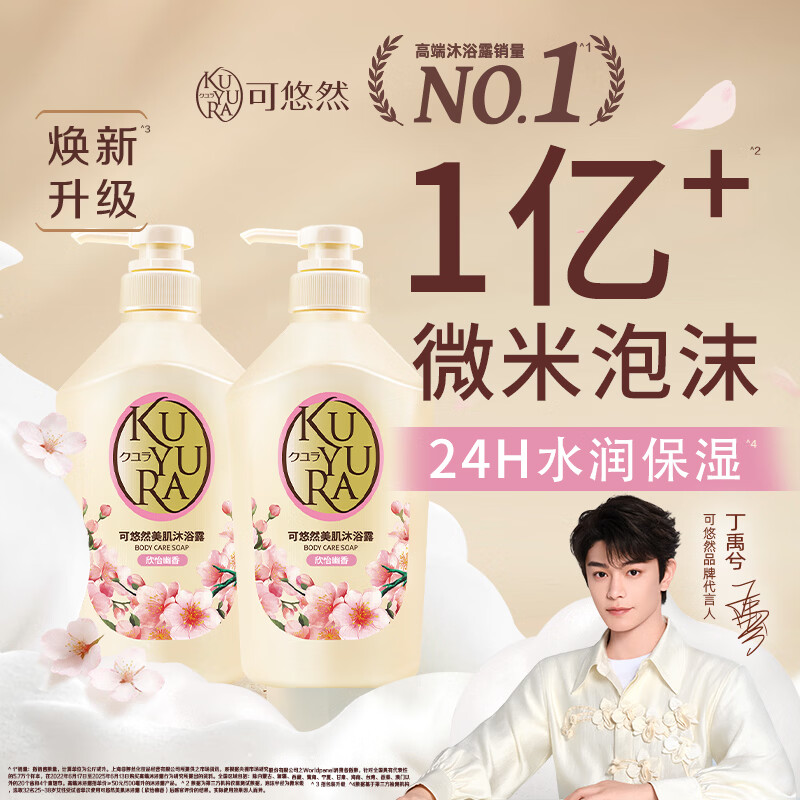 可悠然沐浴露大黄瓶美肌香氛滋润保湿 男女通用持久留香沐浴乳550ml *2