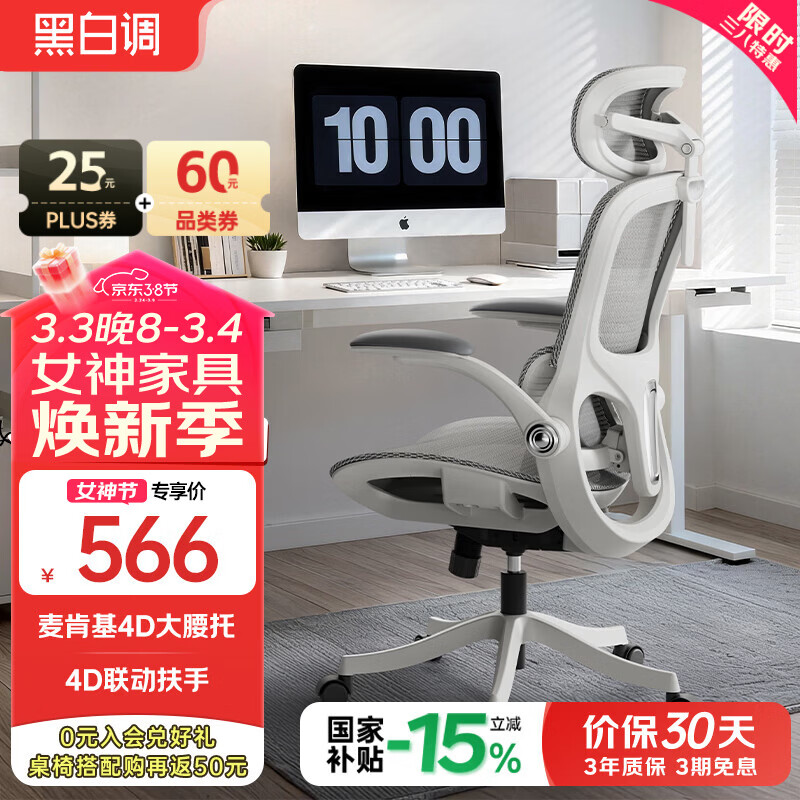 黑白调P2 Pro二代人体工学椅电脑椅办公椅电竞椅子人工力学座椅4D腰托