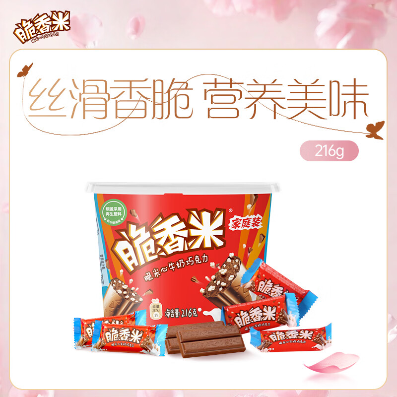 脆香米 牛奶巧克力 碗装216g 休闲儿童零食 糖果 生日礼物 送礼