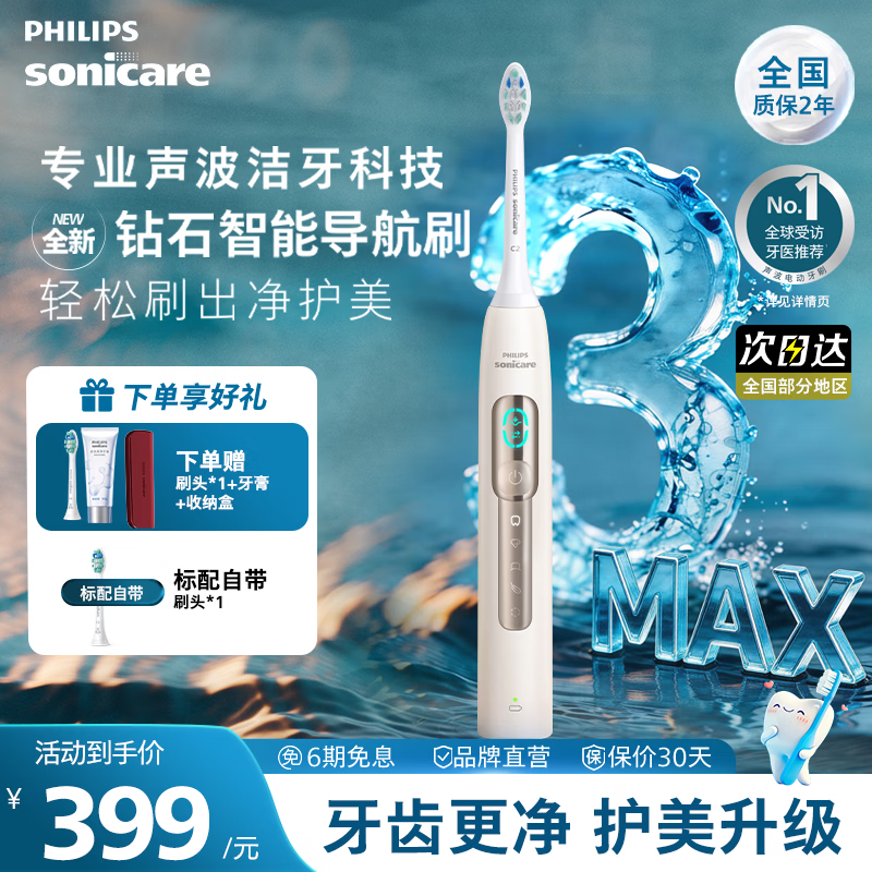 �����֣�PHILIPS����������ʯ���ܵ���ˢ�ذ���Ʒ���˹ٷ���ƷHX5681רҵ���������Ƽ������������� ���ܵ���ˢ-ϼ��� 421Ԫ