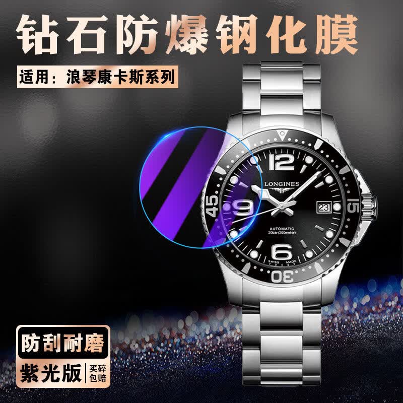 宅小圈适用Longines浪琴康卡斯手表保护膜潜水夜光机械男表屏幕钢化膜39/41/43/44表盘镜面防爆贴全屏防 浪琴康卡斯/44mm表盘 【柔性钢化膜1片】高清升级版
