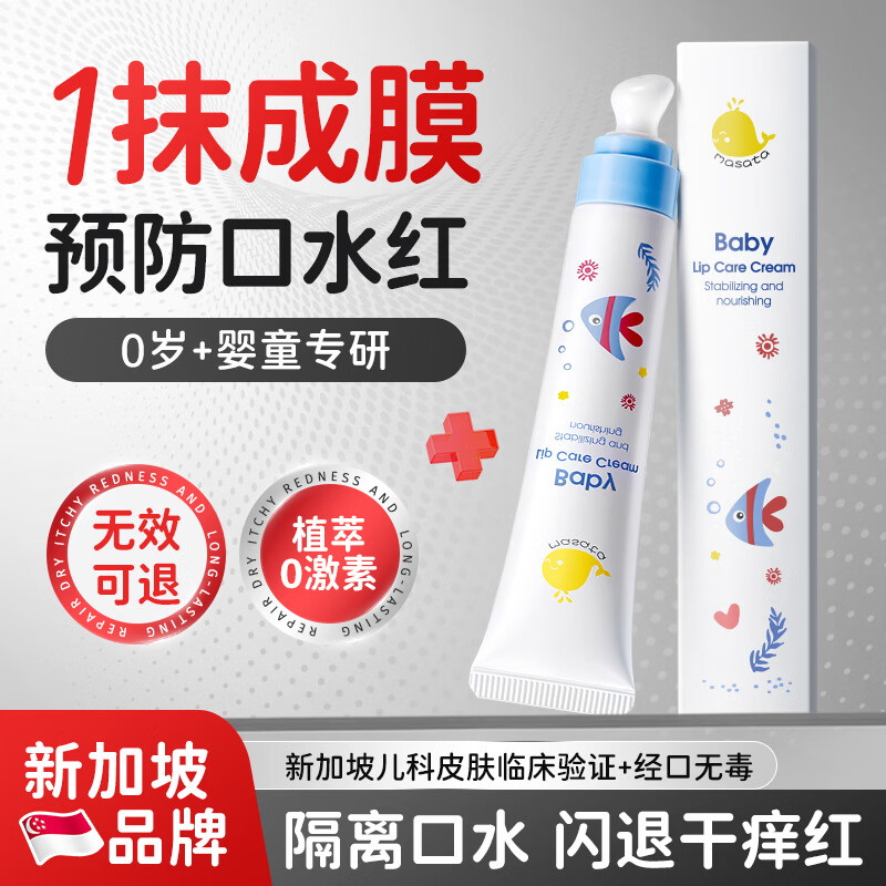 Masata新加坡进口婴儿口水膏新生儿唇周疹嘴部护理膏宝宝舒缓保湿20g