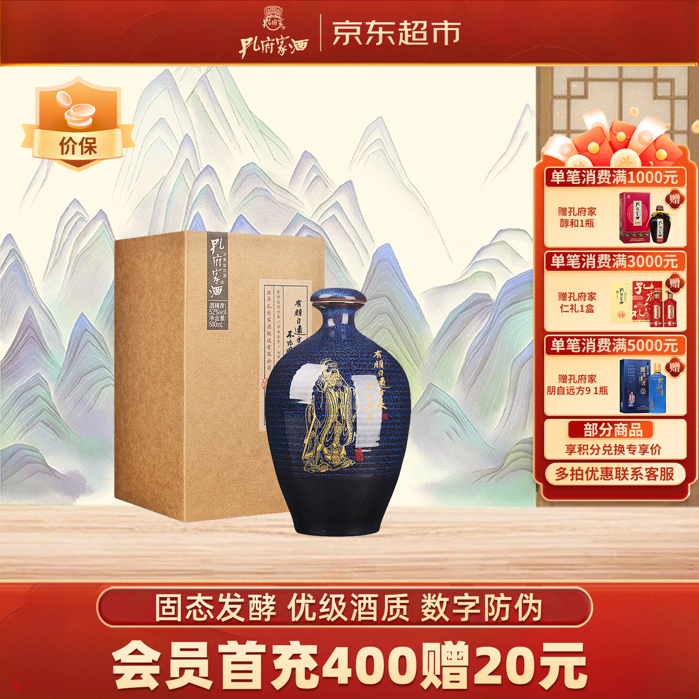 孔府家彩陶 浓香型白酒 52度 500ml 单瓶装 自饮送礼