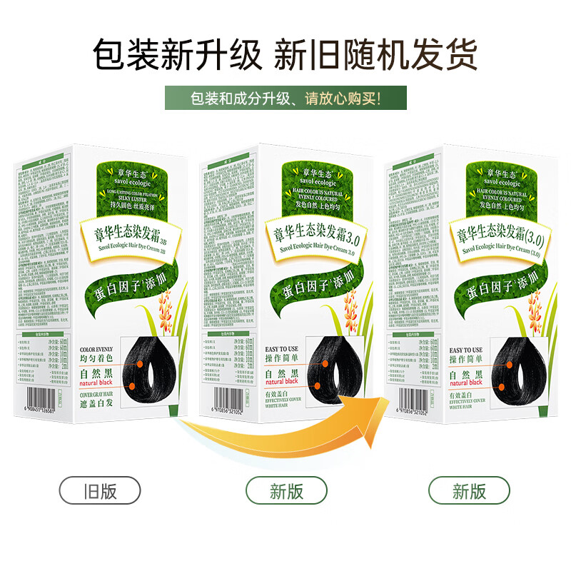 章华生态染发霜142ml (一梳黑染发剂黑色系可盖白染头膏无对苯二胺) 棕黑色(盖白减龄)【买就随机送袋包发膜/洗发水】