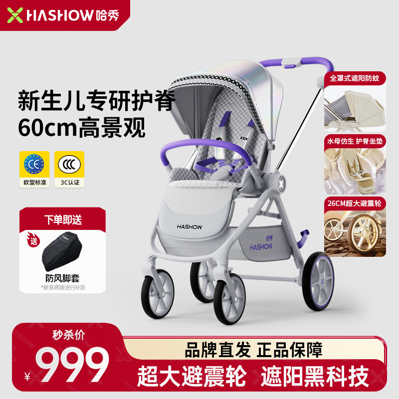哈秀X8婴儿推车可坐可躺儿童遛娃神器轻便折叠一键收车 炫彩紫