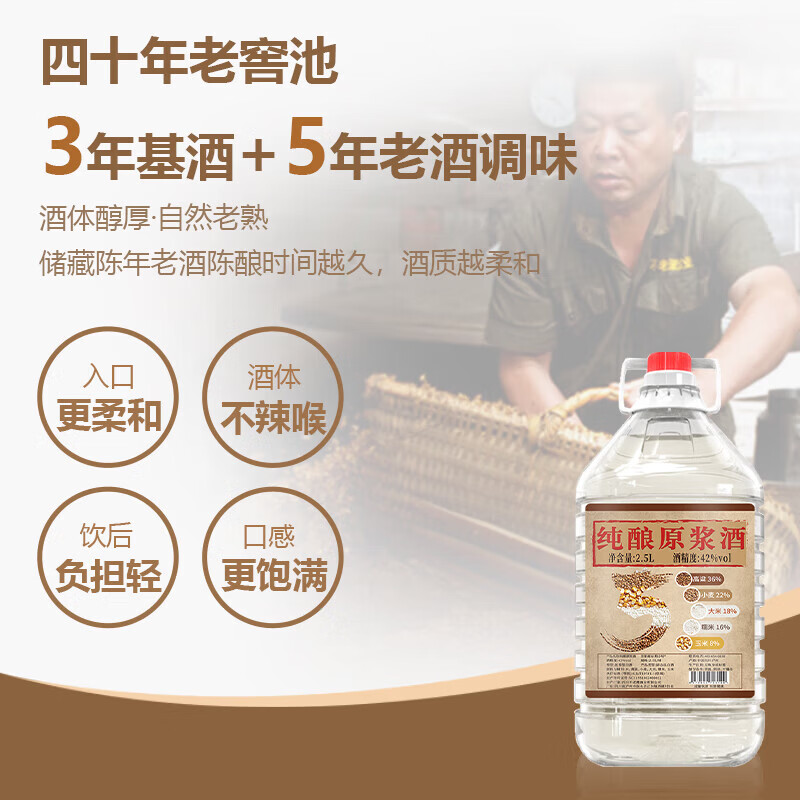 真藏岁月 浓香型白酒老窖原浆纯粮食酒高粱酒泡药酒散装浸泡酒高度口粮酒 42度 5L 纯粮酒（自饮、泡果酒）