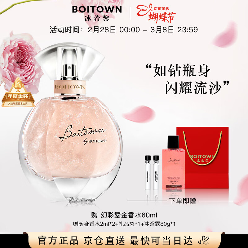 冰希黎（Boitown）幻彩鎏金香水女士留香持久38女神节礼物生日礼物送女生闺蜜老婆