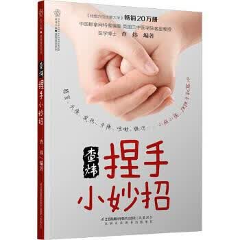 查炜捏手小妙招 查炜【正版书】