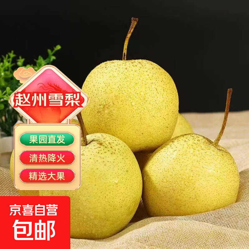 雪花梨/南果梨带箱2斤仅需3.99元，京喜水果限时特惠