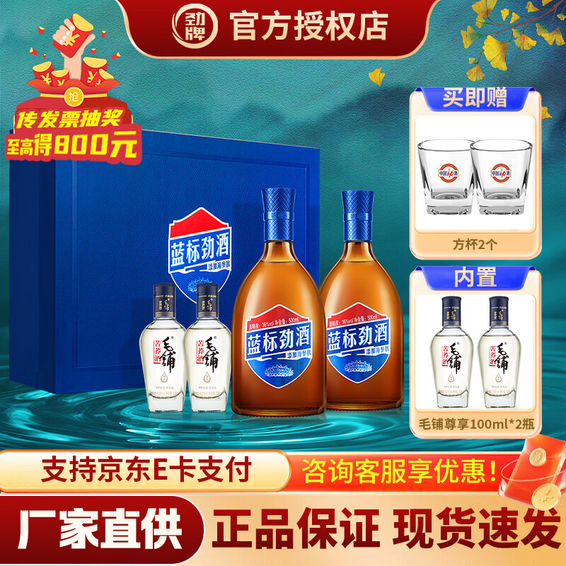 劲牌蓝标劲酒 小瓶装居家聚餐送礼佳品小酒滋补养生酒 36度 500mL 2瓶 【蓝标礼盒装】