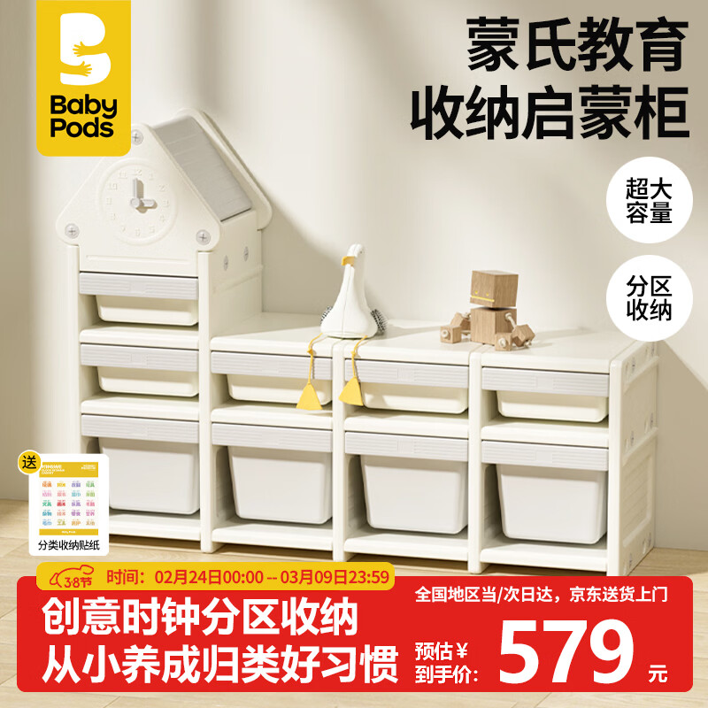 babypods儿童玩具衣物收纳柜置物架宝宝收纳架喂养台婴儿用品整理储物柜