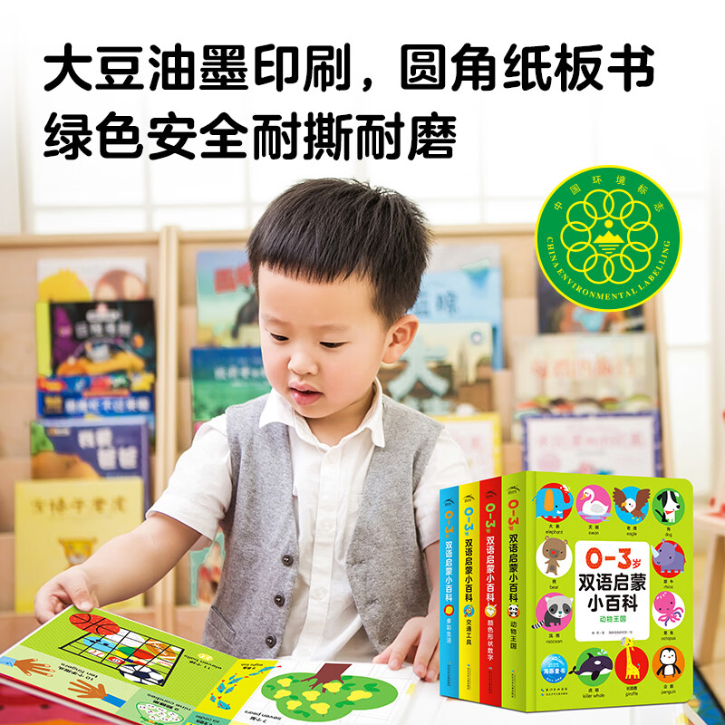 【点读版】0-3岁双语启蒙小百科全4册 精装纸板书 颜色形状交通工具动物主题多彩生活 有声音频扫码伴读幼儿园宝宝认知识物启蒙书 全4册