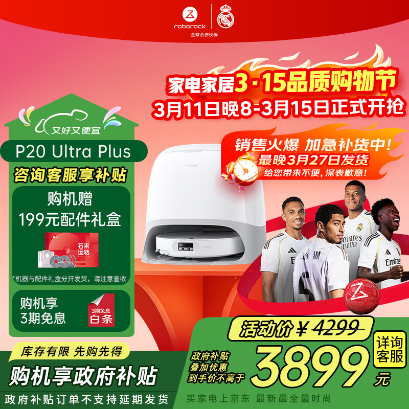 石头（roborock）扫地机器人 P20 Ultra Plus 扫拖洗烘一体机 自动集尘热水洗拖布擦地拖地洗地机吸尘器 A2250RR