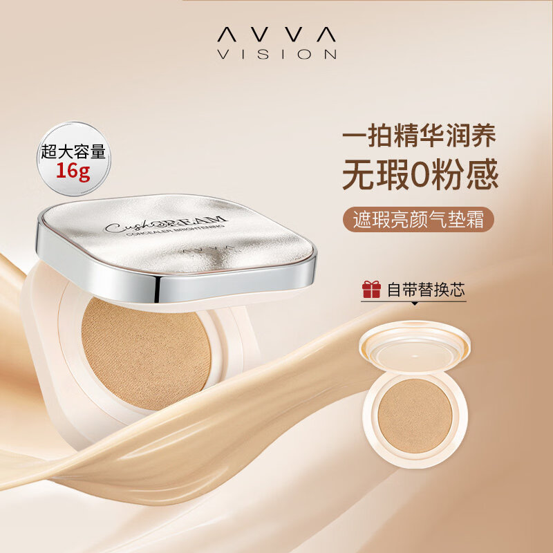 AVVA艾微遮瑕亮颜气垫bb彩妆自然裸妆控油提亮肤色 遮瑕气垫BB401 亮肤色