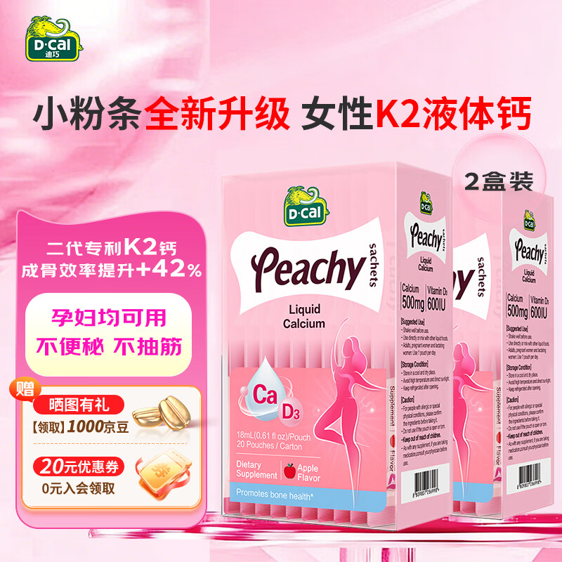 迪巧（D-cal）小粉条液体钙柠檬酸钙孕妇钙哺乳期女性补钙维生素d3钙 K2柠檬酸钙 20条*2盒