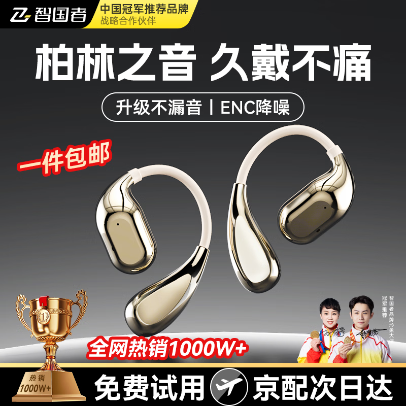 智国者【柏林之声-2026最新款】蓝牙耳机挂耳式无线不入耳夹式运动跑步专用降噪男女士超长续航不伤&耳朵