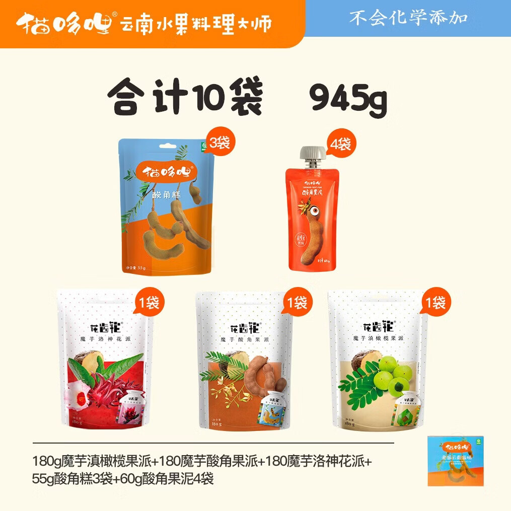 猫哆哩酸角945g重豪华礼盒过节送礼大气伴手礼云南风味佳品