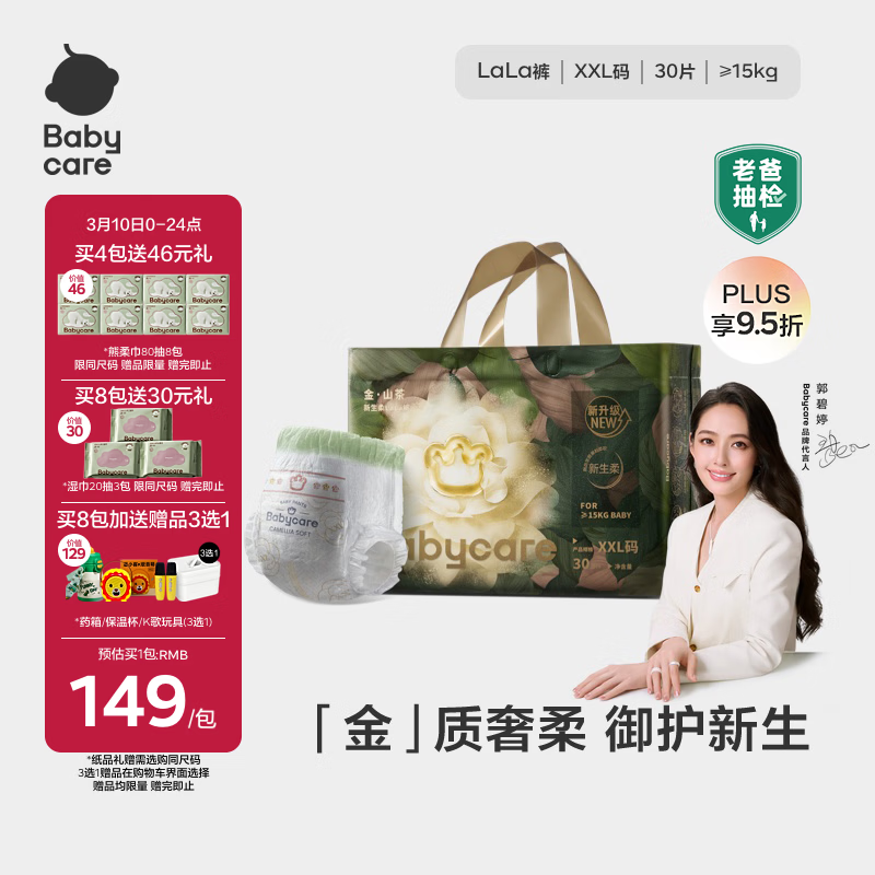 babycare金山茶花拉拉裤XXL30片(>15kg)婴儿尿不湿超薄透气新生柔花苞裤