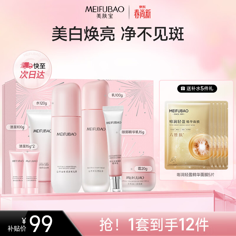 美肤宝自然白亮采礼盒(洁水乳霜眼精华)美白淡斑套装水乳母亲节礼物